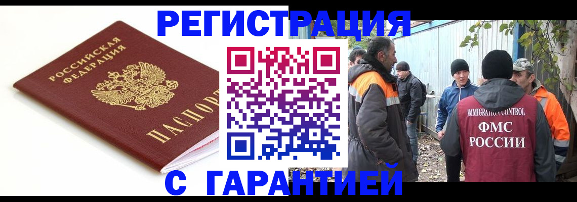 прописка в Ртищево