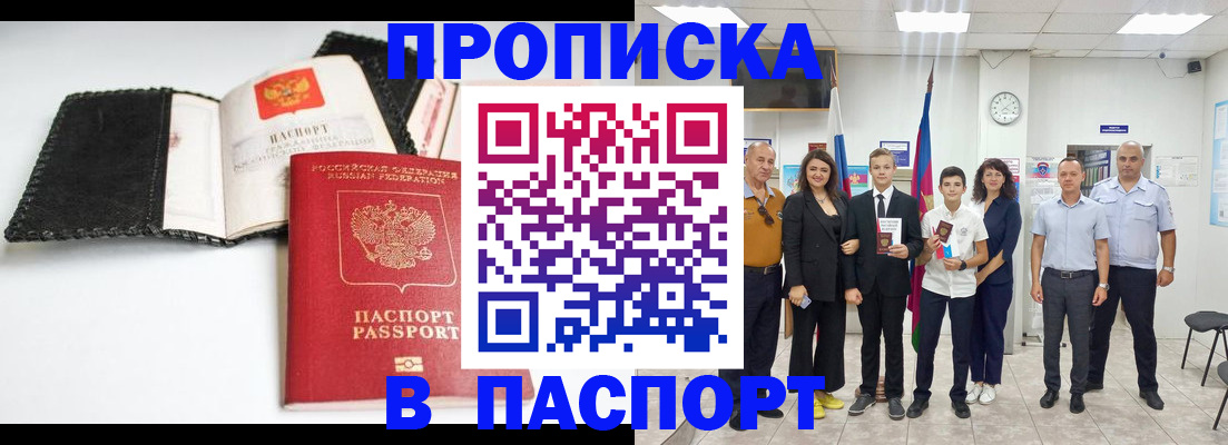 прописка законно в Ртищево